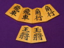 >江陽作玉舟御蔵島黄楊斑入柾目盛上将棋駒　新品　桐製平箱付(K2046)